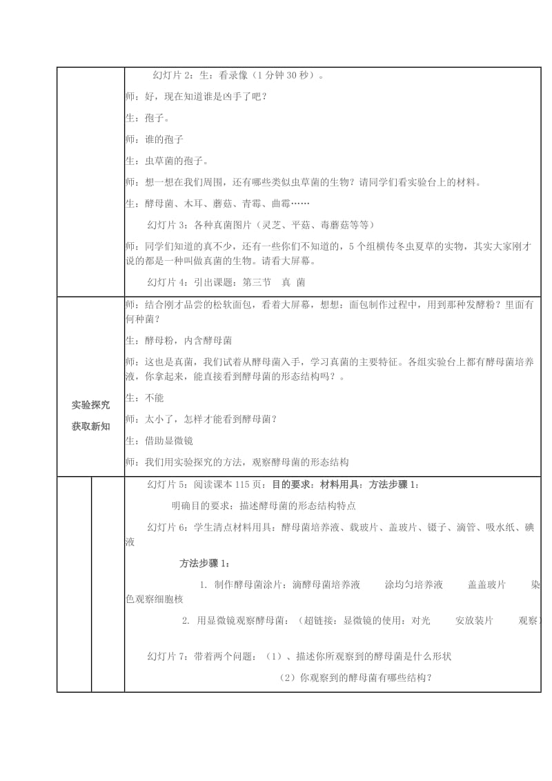 七年级生物上册 第二单元 第三章 第三节 真菌教学设计 济南版_第2页