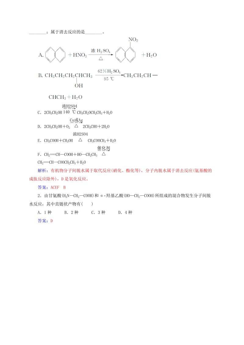 高中化学 专题讲座（八）有机物脱水方式 鲁科版选修5_第2页