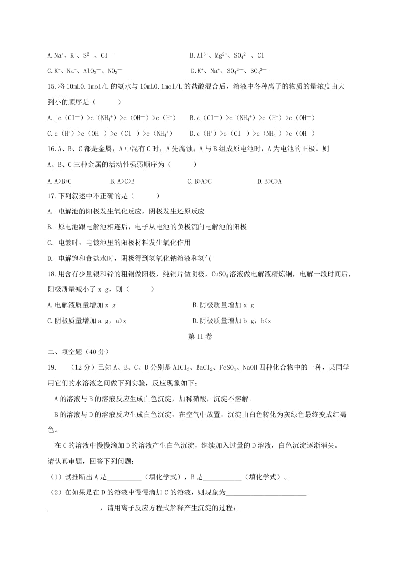 高二化学上学期期末考试试题（无答案）1 (2)_第3页