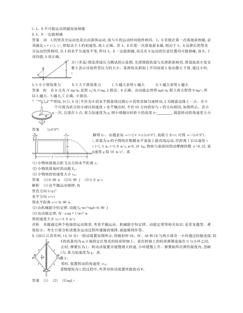 高考物理一轮复习 专题四 曲线运动_第2页