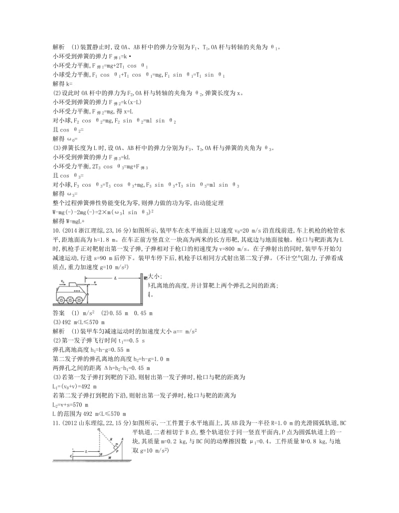 高考物理一轮复习 专题四 曲线运动_第3页