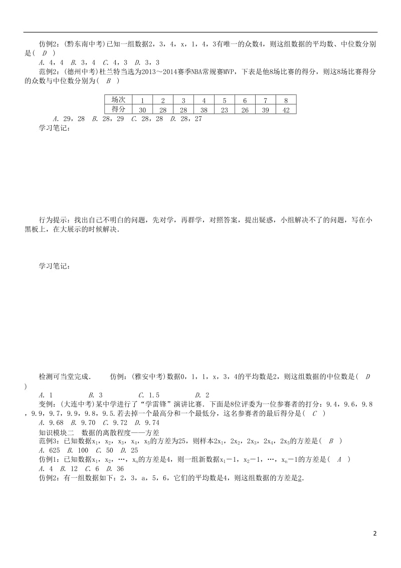 2017年春八年级数学下册20数据的初步分析小结与复习学案新版沪科版_第2页