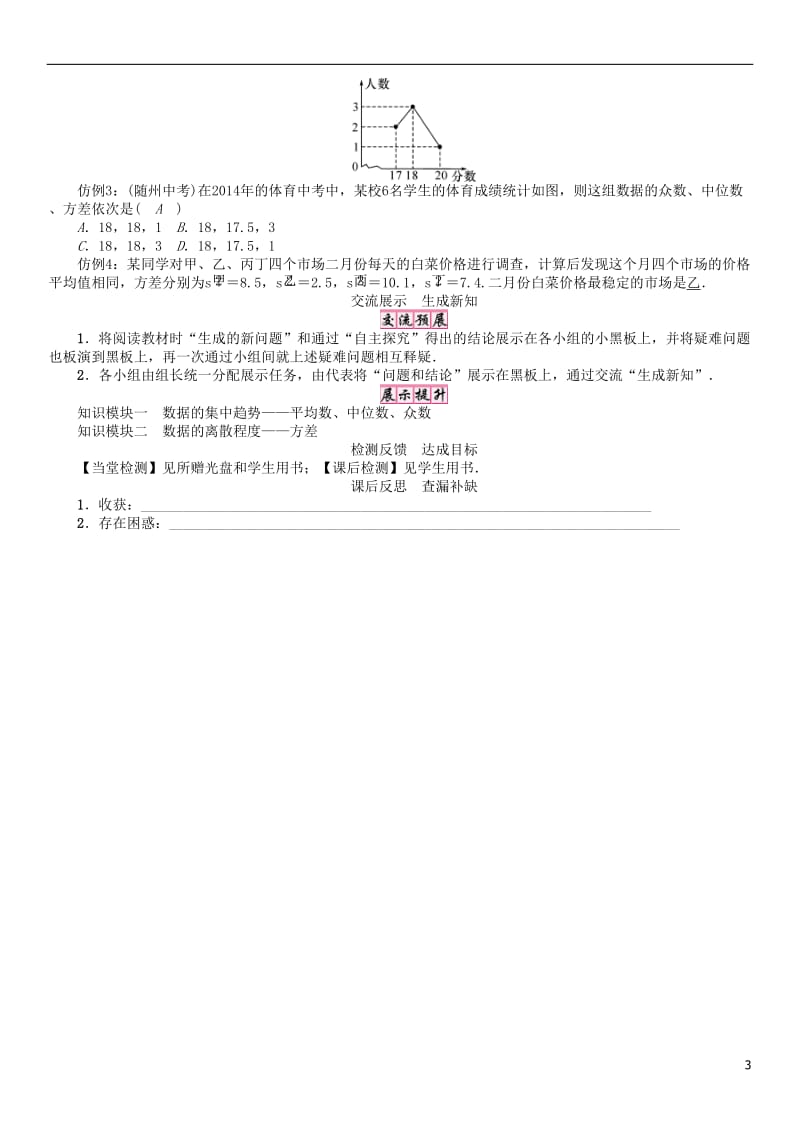 2017年春八年级数学下册20数据的初步分析小结与复习学案新版沪科版_第3页