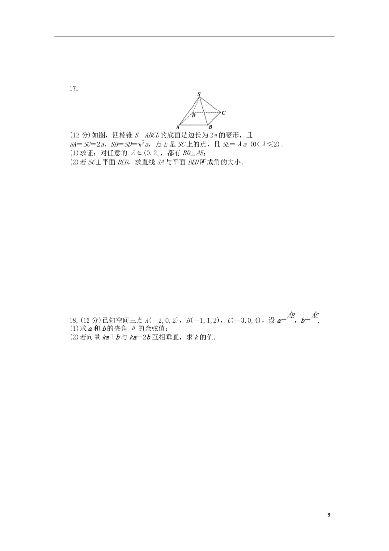 2016-2017学年高中数学第二章空间向量与立体几何章末检测B北师大版选修_第3页