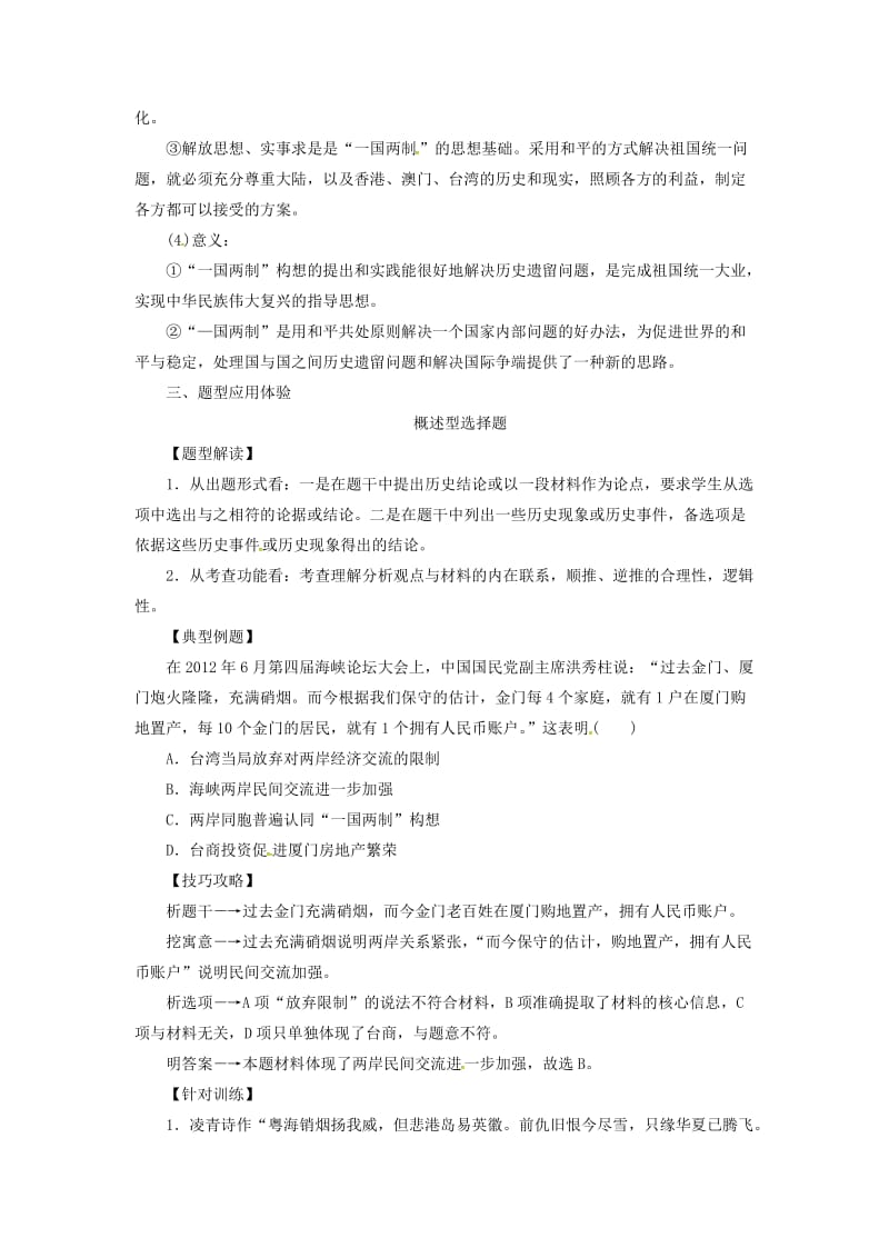 高中历史 专题四 现代中国的政治建设与祖国统一专题整合 人民版必修1_第3页