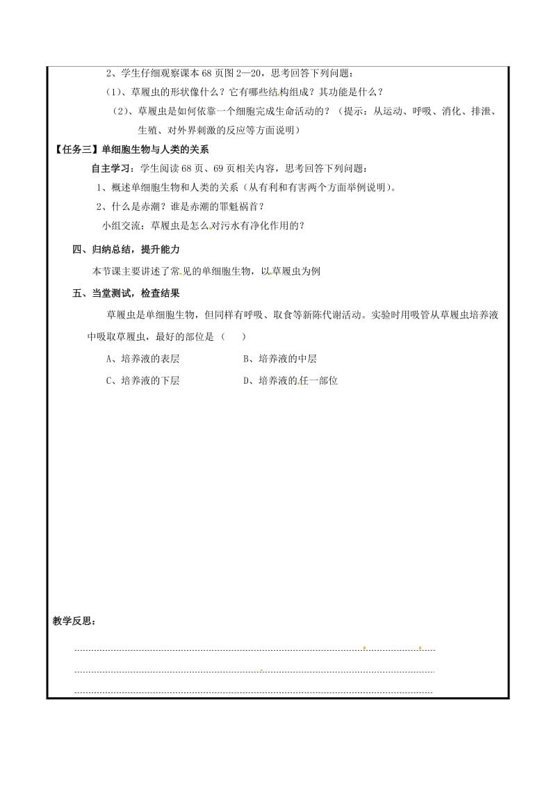 七年级生物上册 2_2_4 单细胞生物教案 （新版）新人教版 (2)_第2页