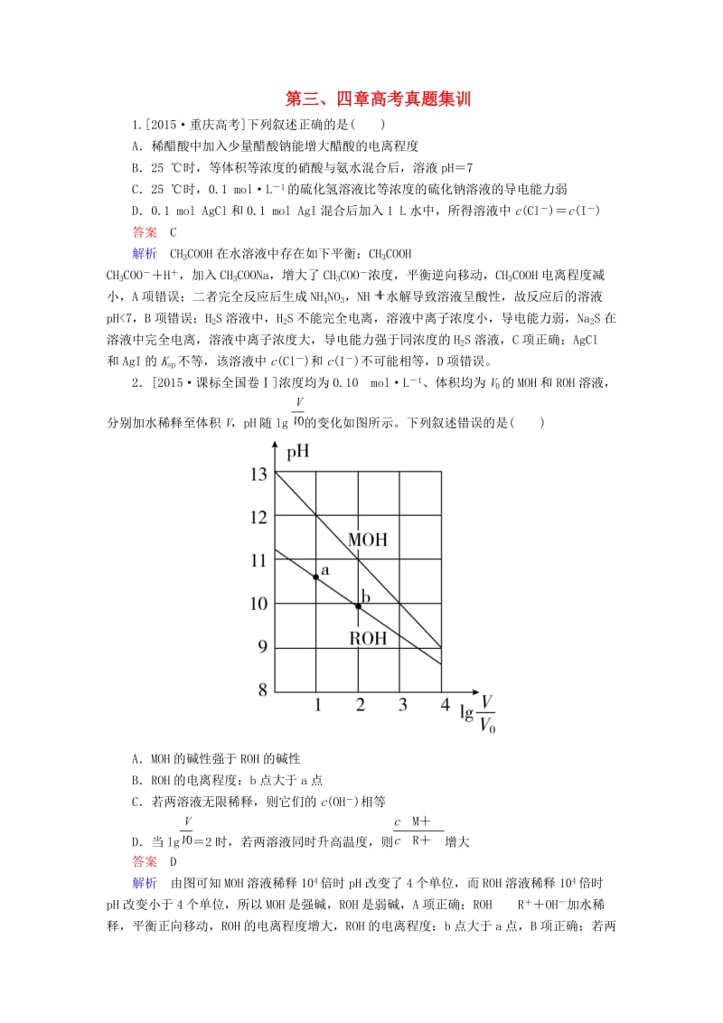 高考真题集训 新人教版选修41_第1页