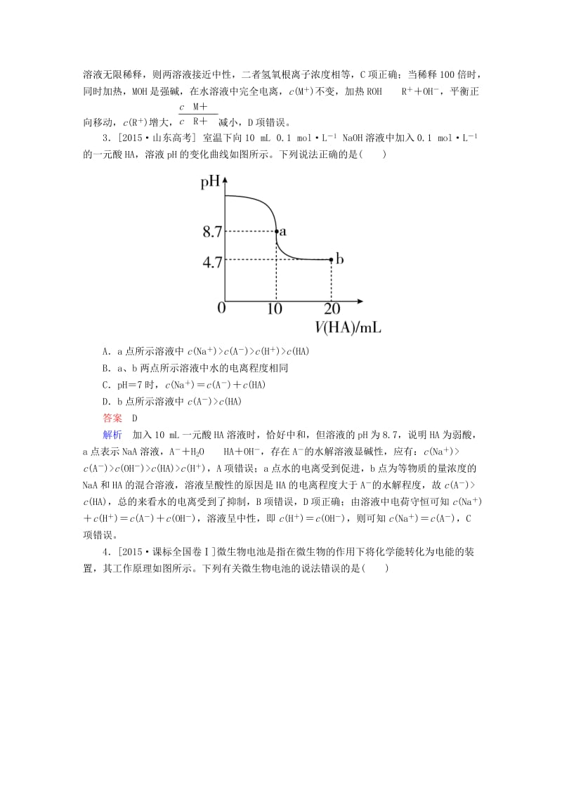 高考真题集训 新人教版选修41_第2页