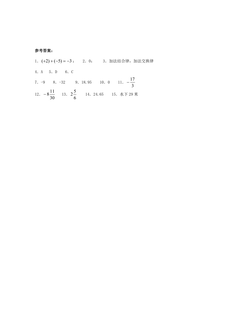 七年级数学上册 1.3.1 有理数的加法同步导练1 （新版）新人教版_第2页