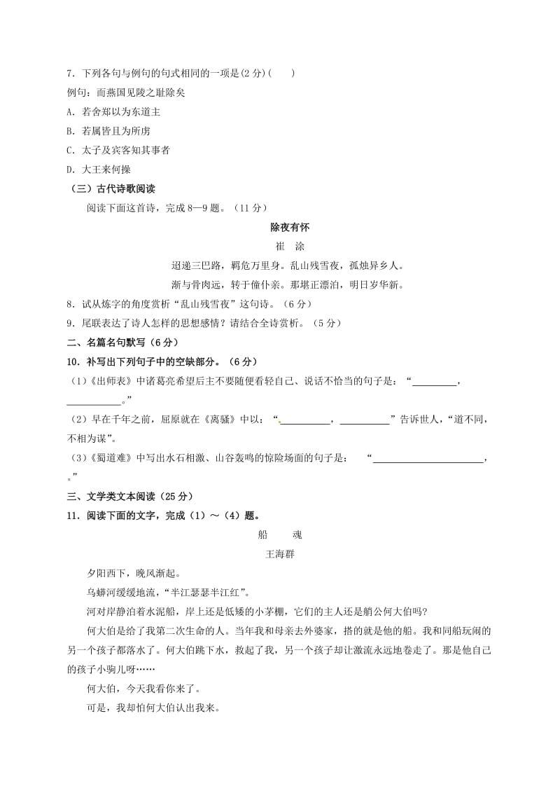 高三语文上学期第一次模拟试题_第3页