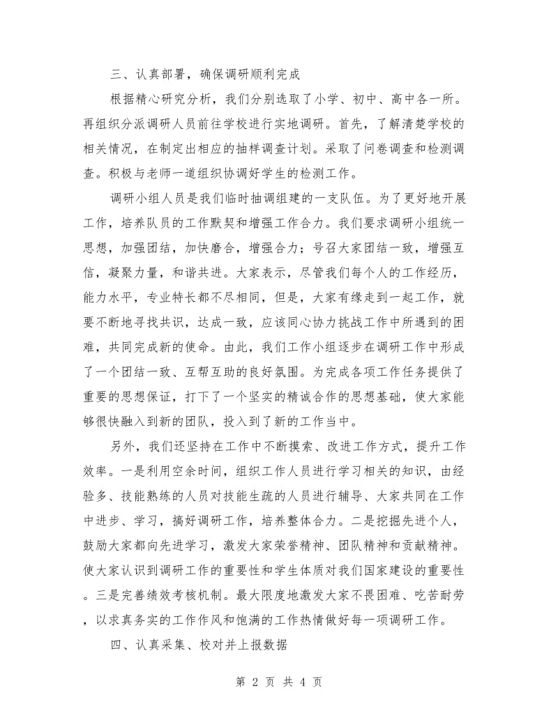 体质健康调研先进单位事迹材料_第2页