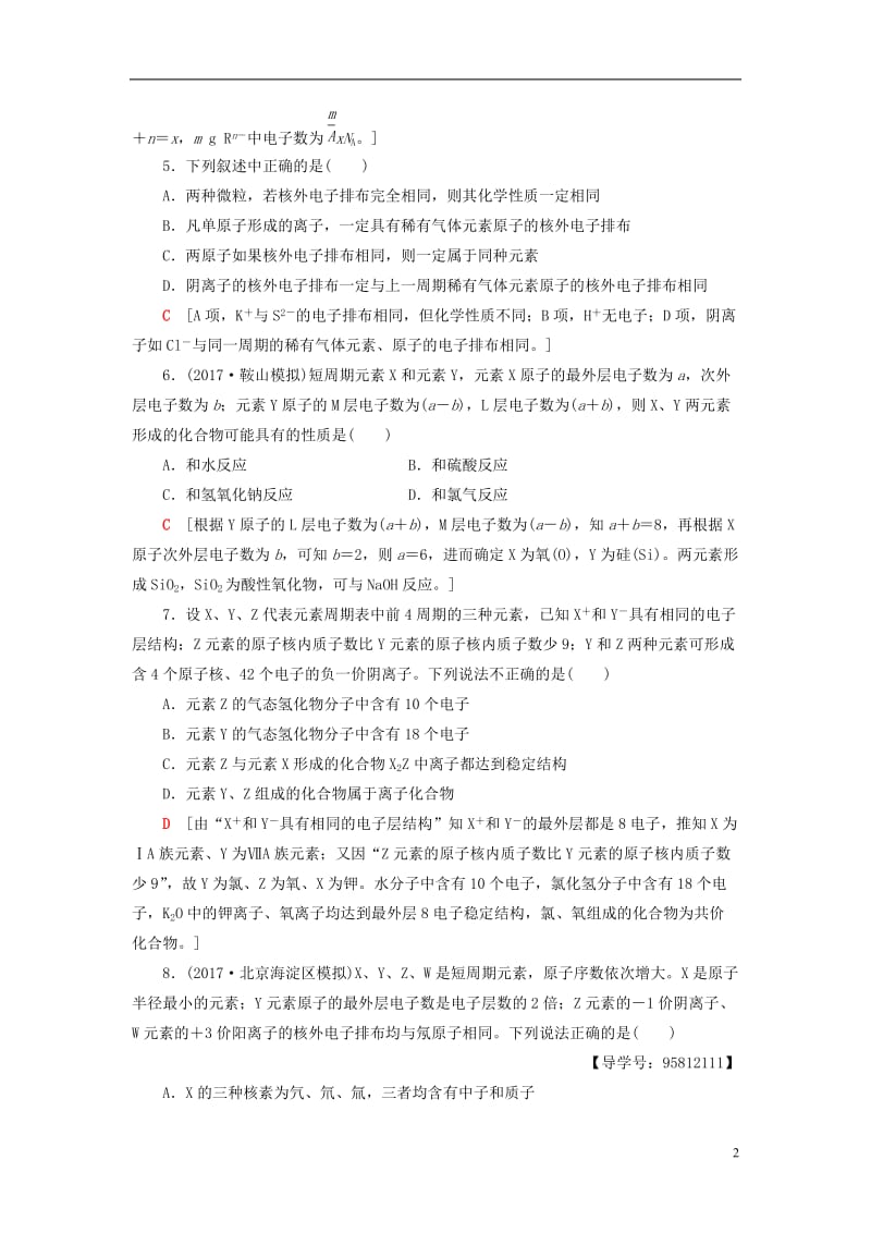 2018版高考化学一轮复习第5章物质结构元素周期律第1节原子结构核外电子排布课时分层训练新人教版_第2页