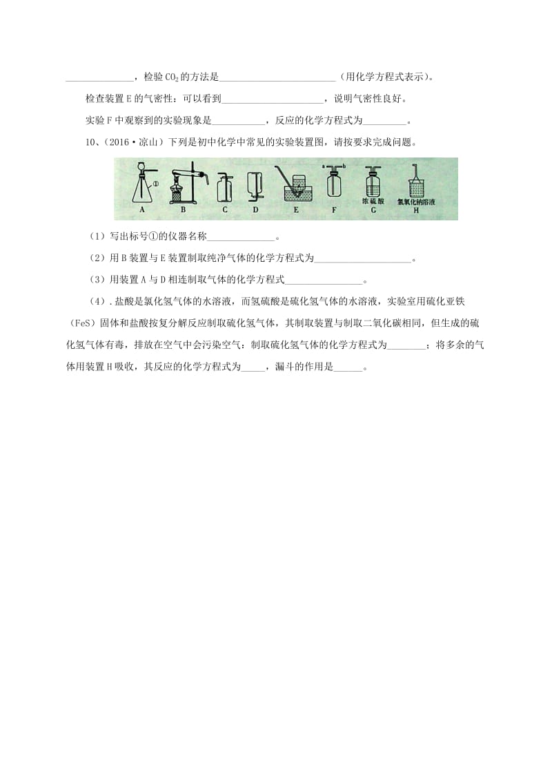 九年级化学上册 实验天地 氧气的实验室制取及其化学性质同步练习 （新版）北京课改版_第3页