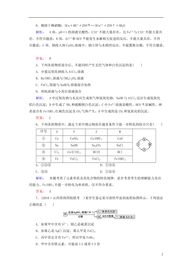 2017届高考化学大二轮复习专题突破练10金属及其化合物_第2页