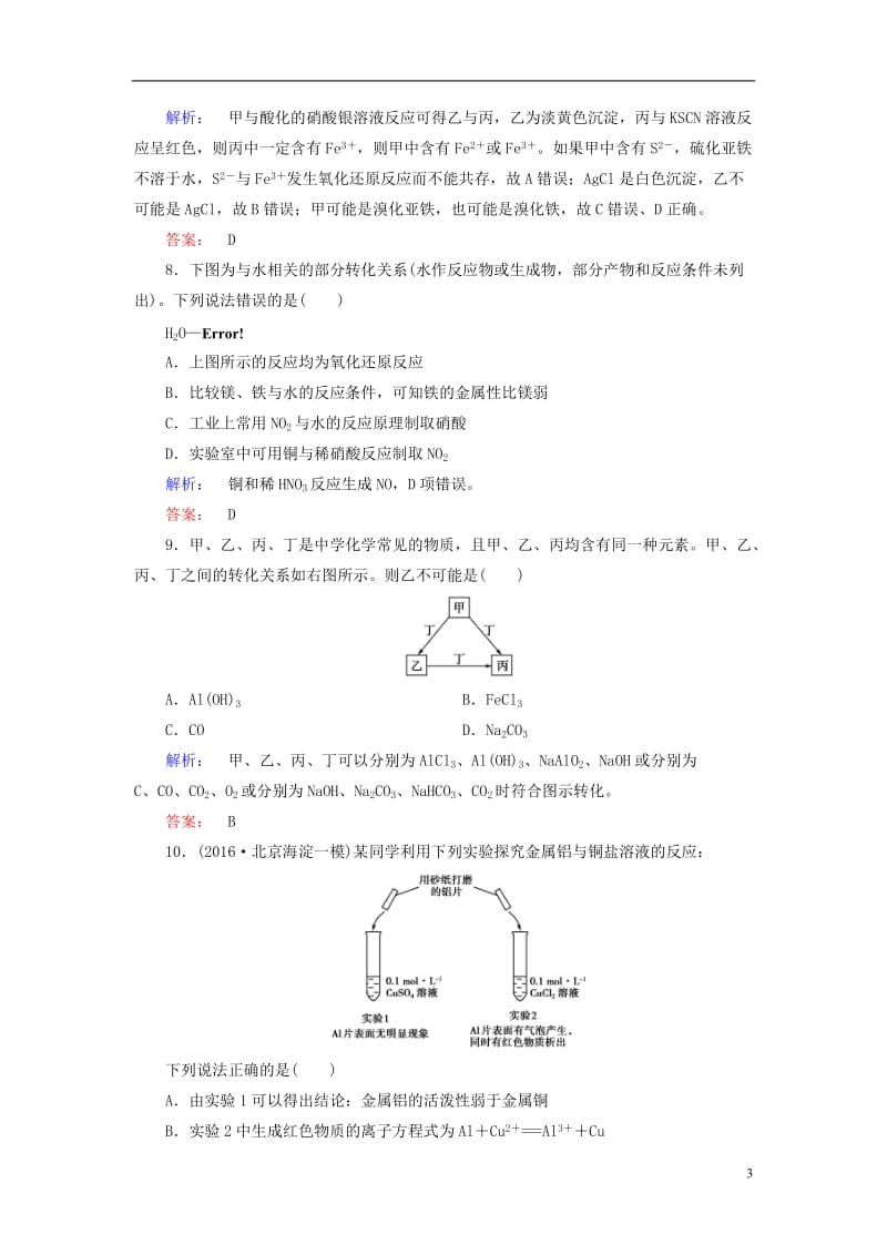 2017届高考化学大二轮复习专题突破练10金属及其化合物_第3页