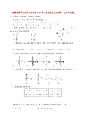 九年級數(shù)學上學期第二次月考試題 新人教版 (3)