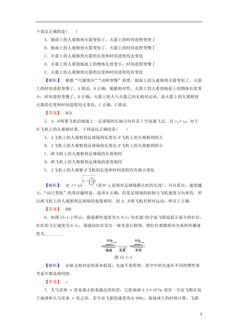 2016-2017学年高中物理第15章相对论简介12相对论的诞生时间和空间的相对性学业分层测评新人教版选修_第2页