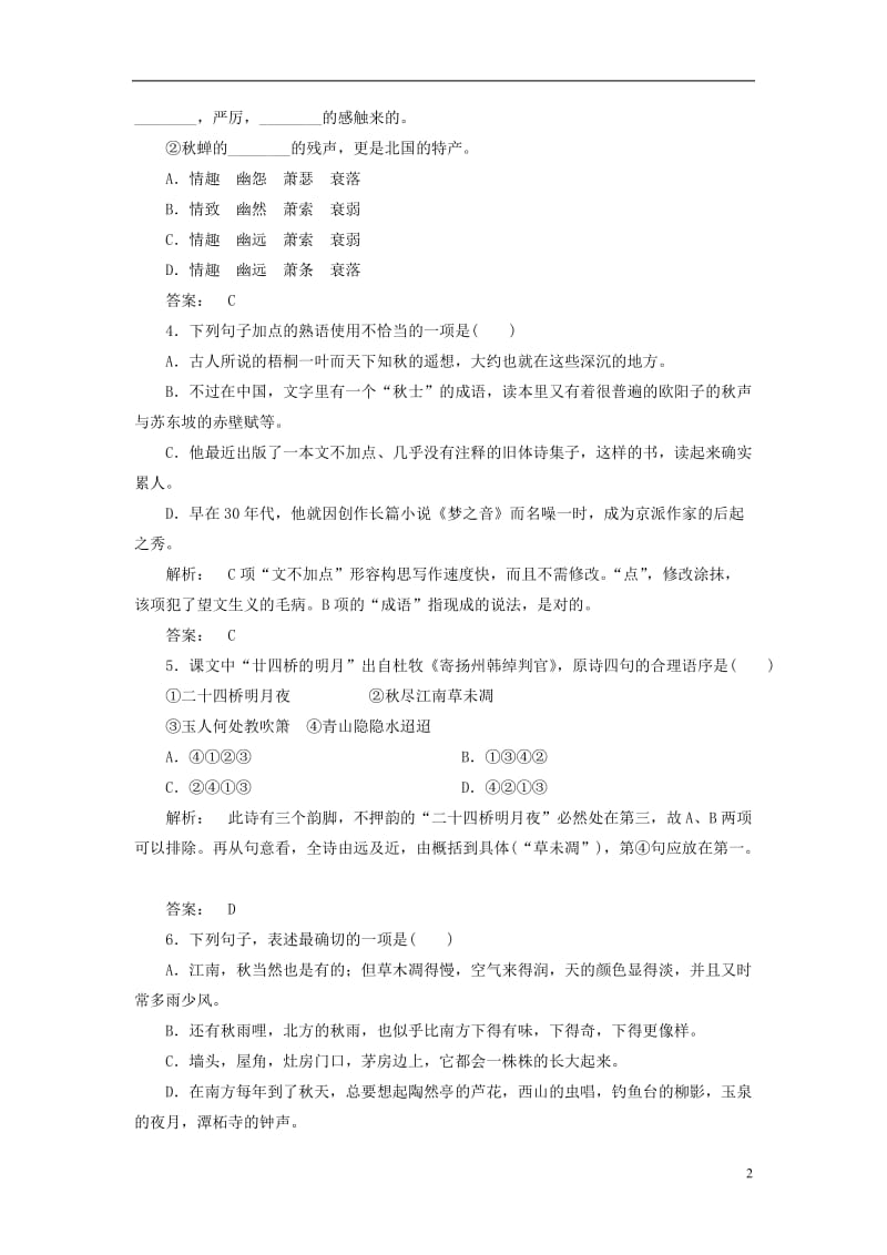 2016-2017学年高中语文第一单元触景生情1.2故都的秋巩固训练新人教版必修2_第2页