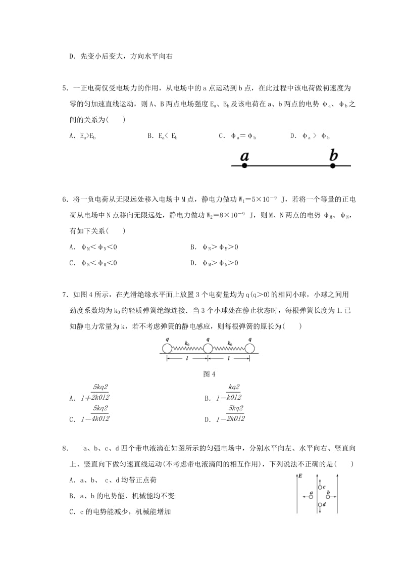 高二物理上学期第一次月考试题（无答案）1 (3)_第2页