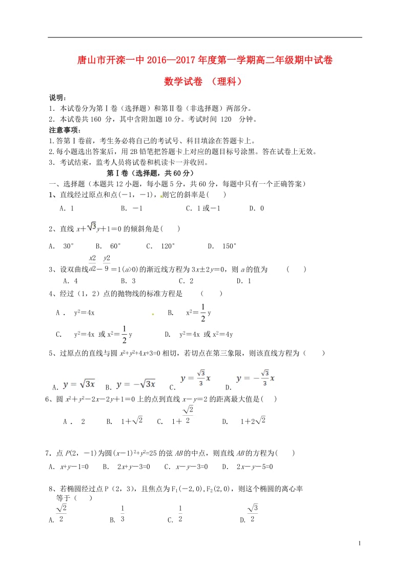 高二数学上学期期中试题 理23_第1页