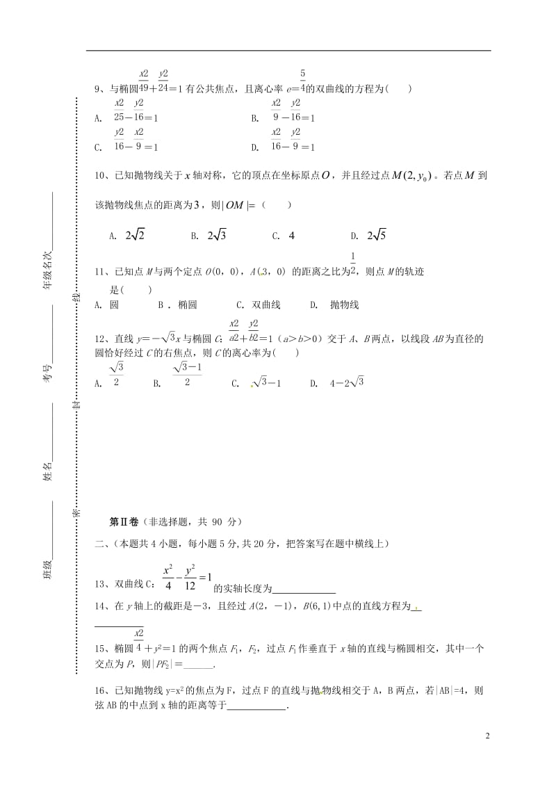 高二数学上学期期中试题 理23_第2页