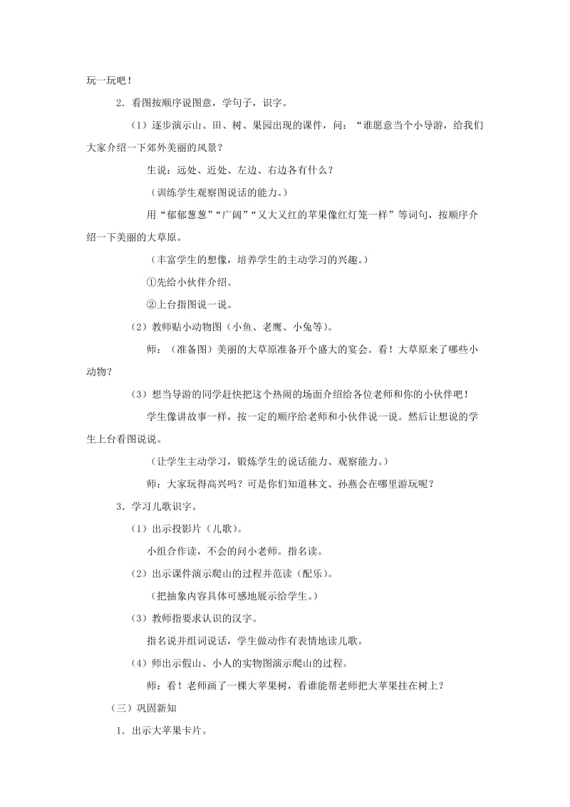 一年级语文上册 汉语拼音12《an en in un ǖn》教案 新人教版_第2页