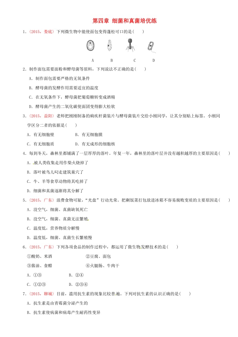 中考生物 考点梳理 第五单元 第四章 细菌和真菌基础练 新人教版_第1页