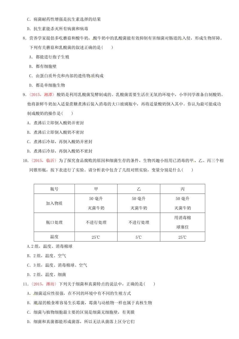 中考生物 考点梳理 第五单元 第四章 细菌和真菌基础练 新人教版_第2页