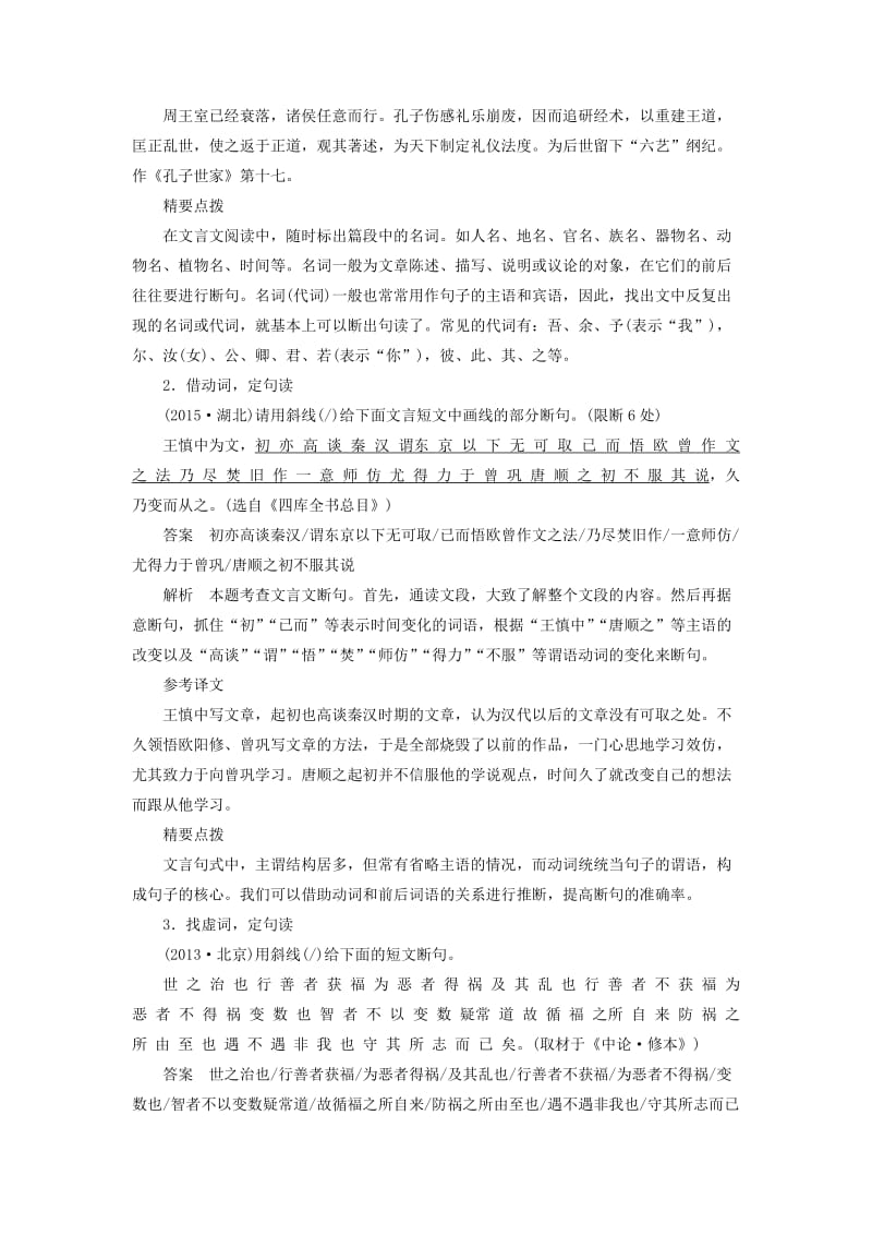 高三语文一轮复习 文言文阅读 第一章 专题三 考点突破二 文言断句_第3页