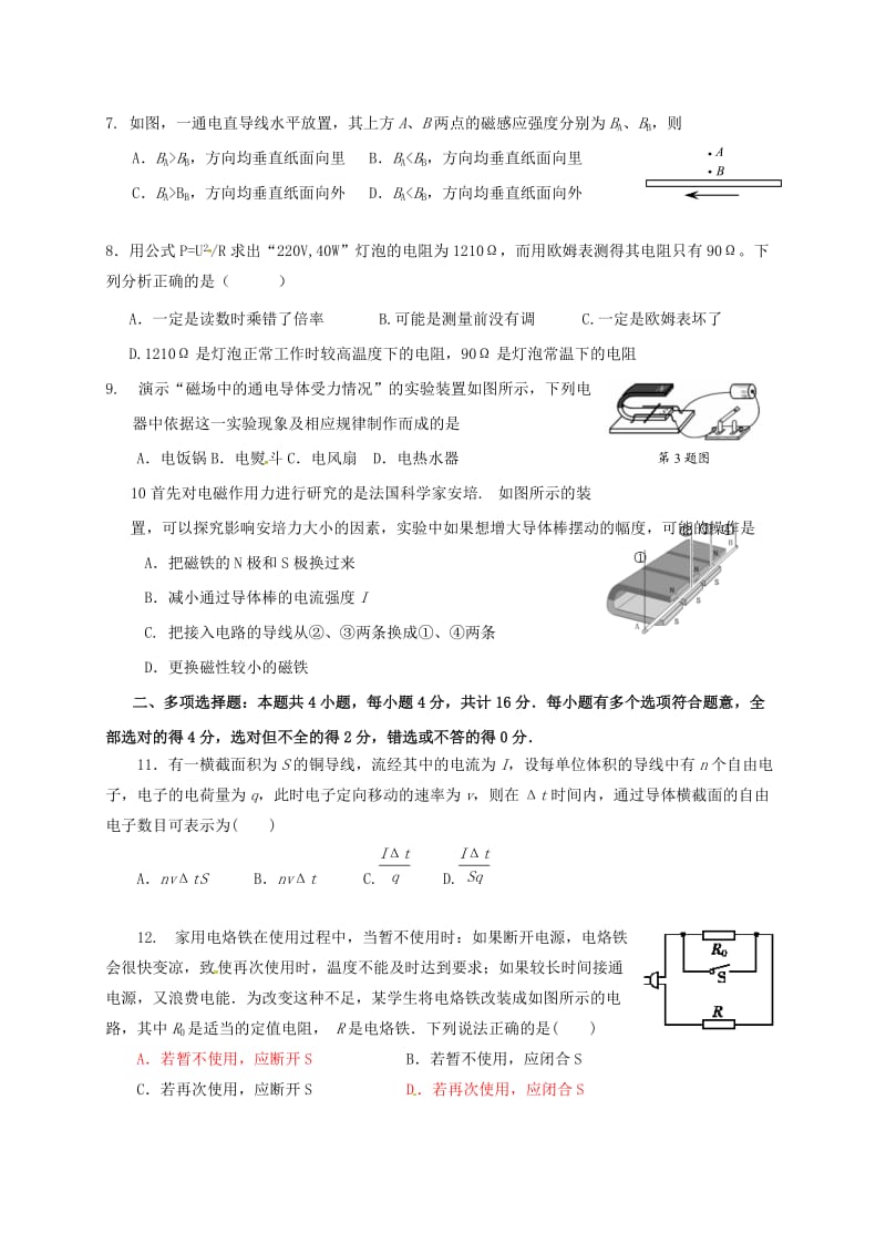 高二物理上学期期中试题（选修）2_第2页