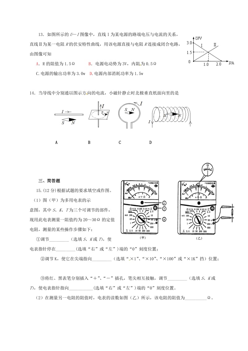 高二物理上学期期中试题（选修）2_第3页