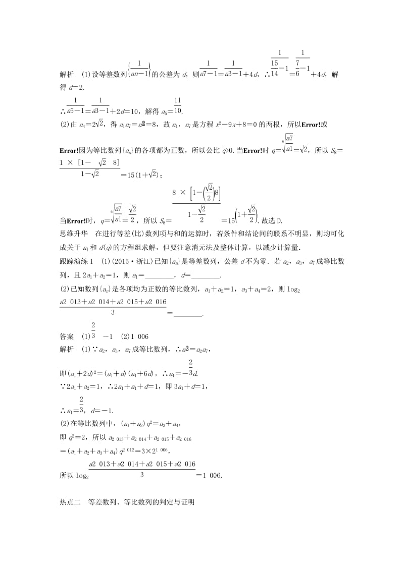 高考数学大二轮总复习与增分策略 专题四 数列、推理与证明 第1讲 等差数列与等比数列练习 理_第3页