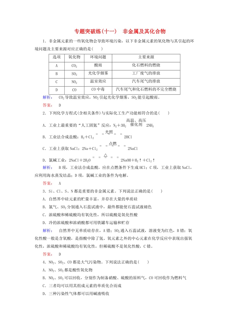 高考化学大二轮复习 专题突破练11 非金属及其化合物_第1页