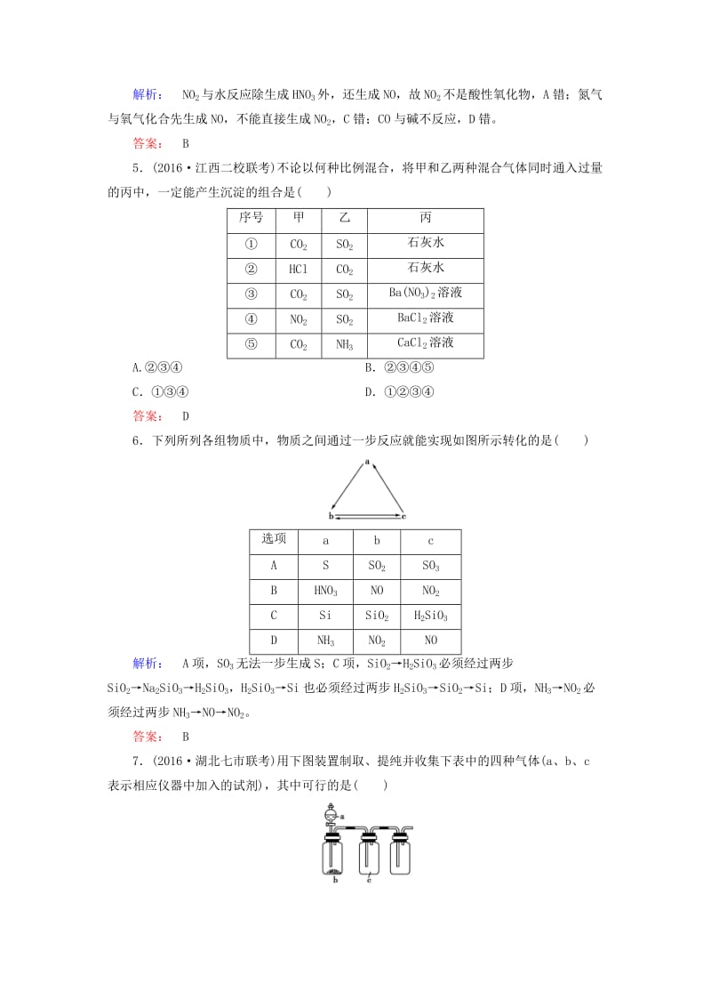 高考化学大二轮复习 专题突破练11 非金属及其化合物_第2页