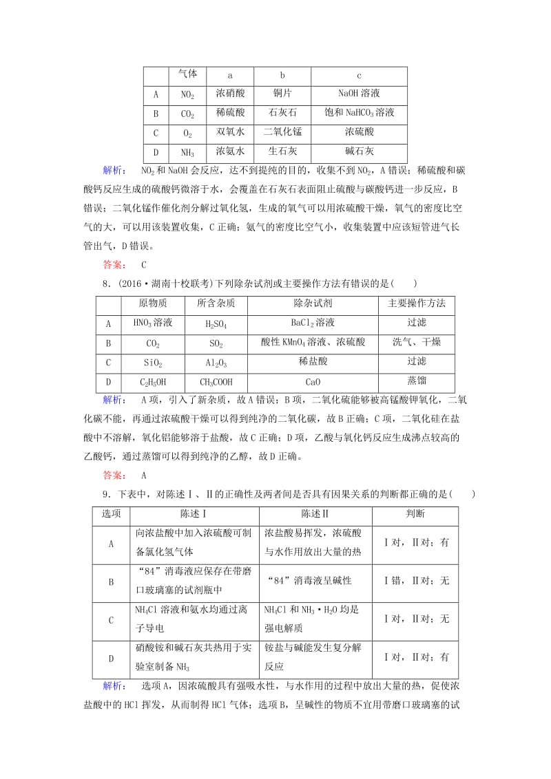 高考化学大二轮复习 专题突破练11 非金属及其化合物_第3页