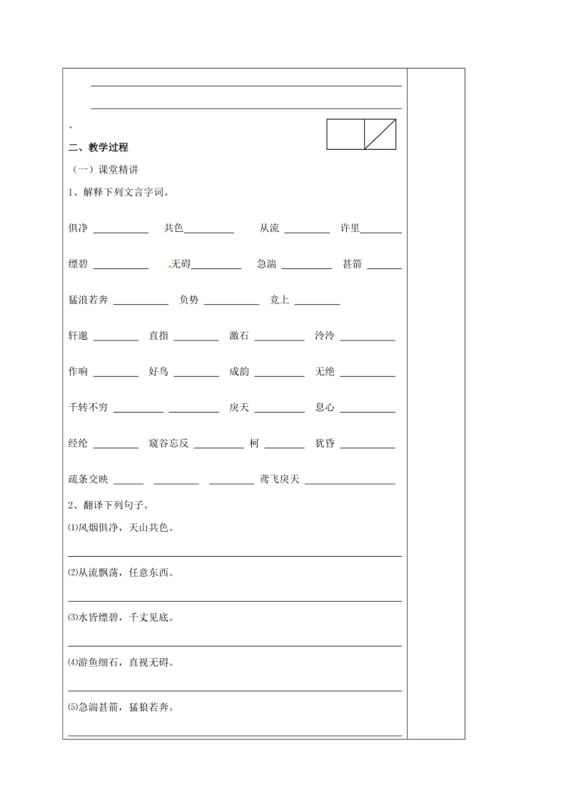 九年级语文上册 第五单元 18《与朱元思书》教学案1 （新版）苏教版_第2页