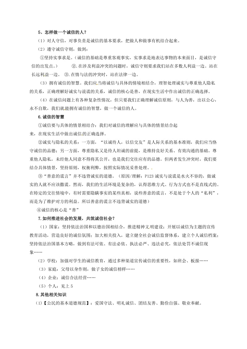 中考政治 运用四 领会诚实是一种可贵的品质懂得对人守信、对事负责是诚信的基本要求努力做诚实的人 新人教版_第2页