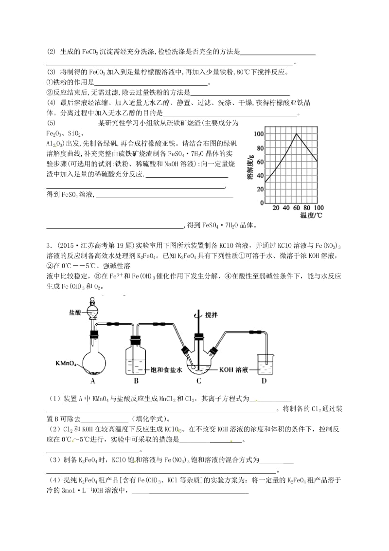 高考化学二轮复习 专题19 化学综合实验_第2页