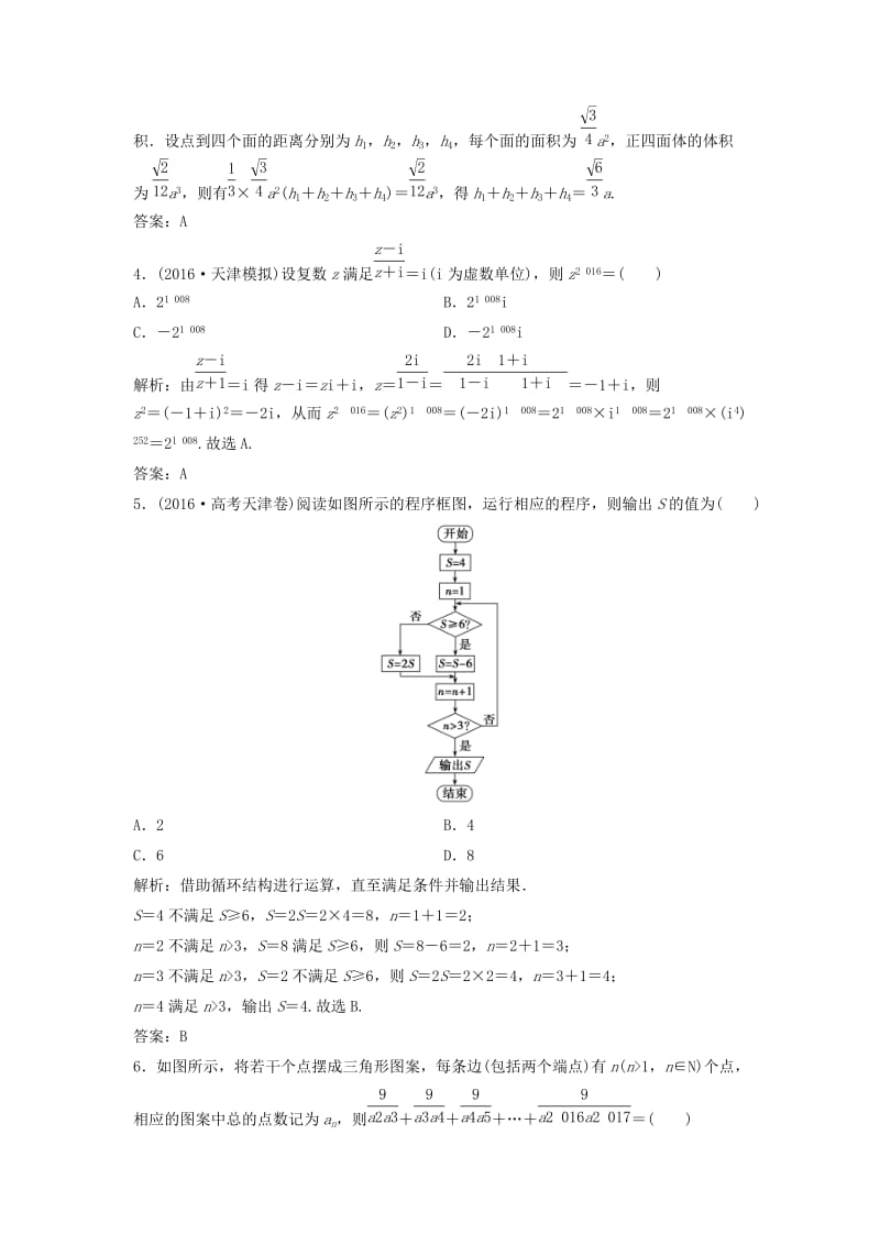 高考数学二轮复习 第一部分 专题篇 专题六 算法、复数、推理与证明、概率与统计 第一讲 算法、复数、推理与证明课时作业 文_第2页