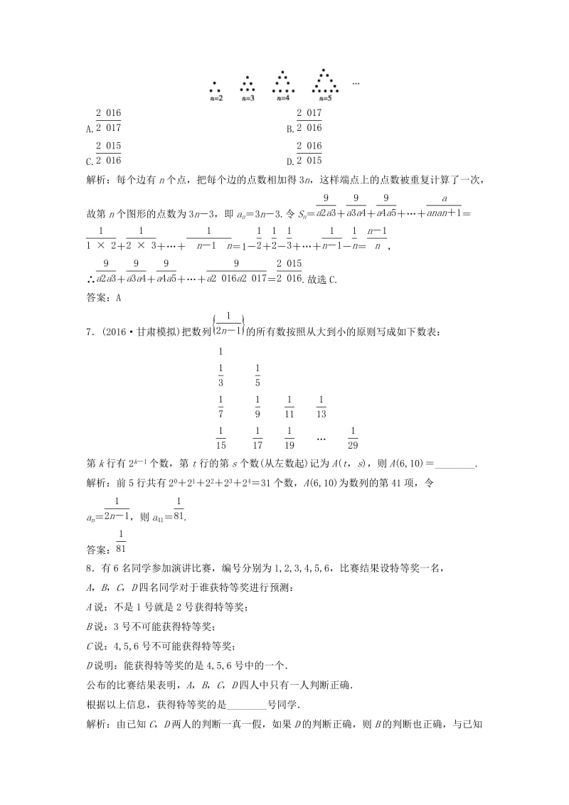 高考数学二轮复习 第一部分 专题篇 专题六 算法、复数、推理与证明、概率与统计 第一讲 算法、复数、推理与证明课时作业 文_第3页