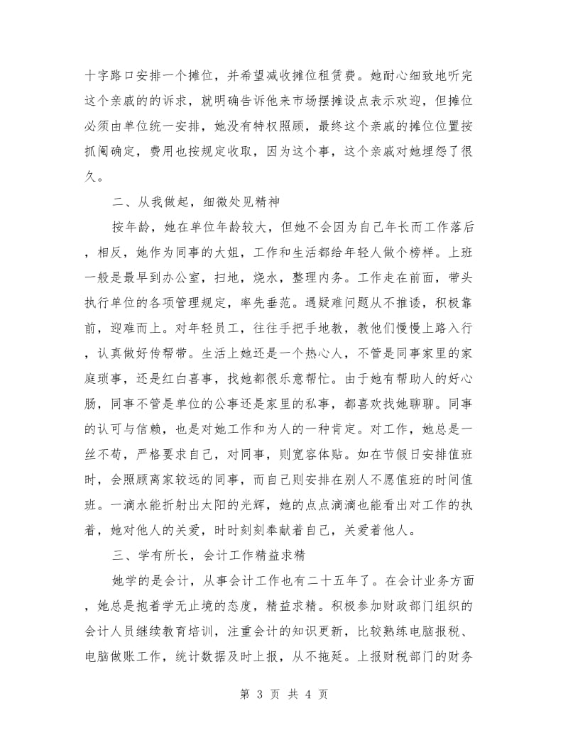 物业管理中心管理员先进事迹材料_第3页