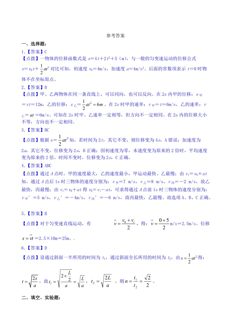 高考新题型）链接训练 新人教版必修113_第3页