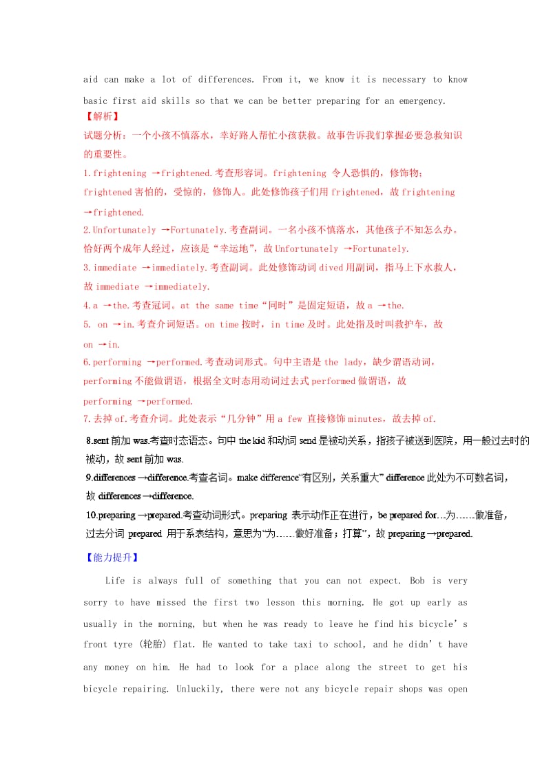 高考英语二轮复习 核心考点总动员 专题47 短文改错（三）（含解析）_第3页