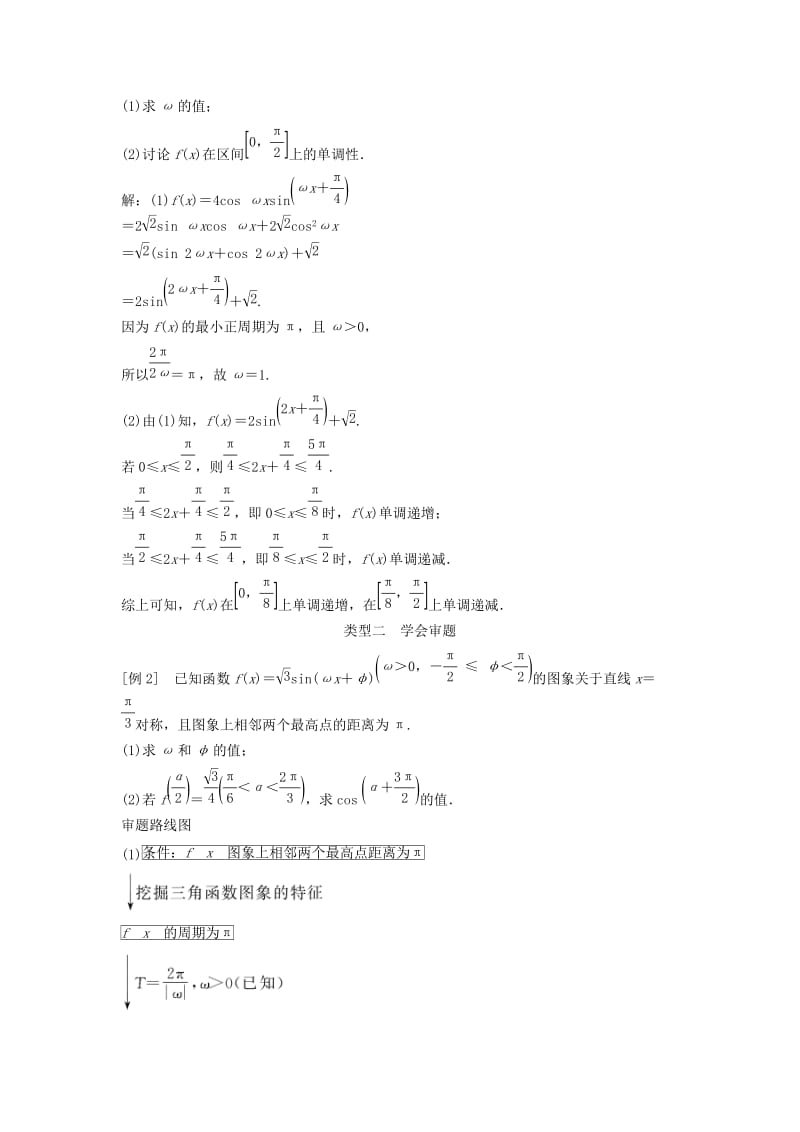 高考数学二轮复习 第2部分 专题一 三角函数与解三角形必考点 文_第2页