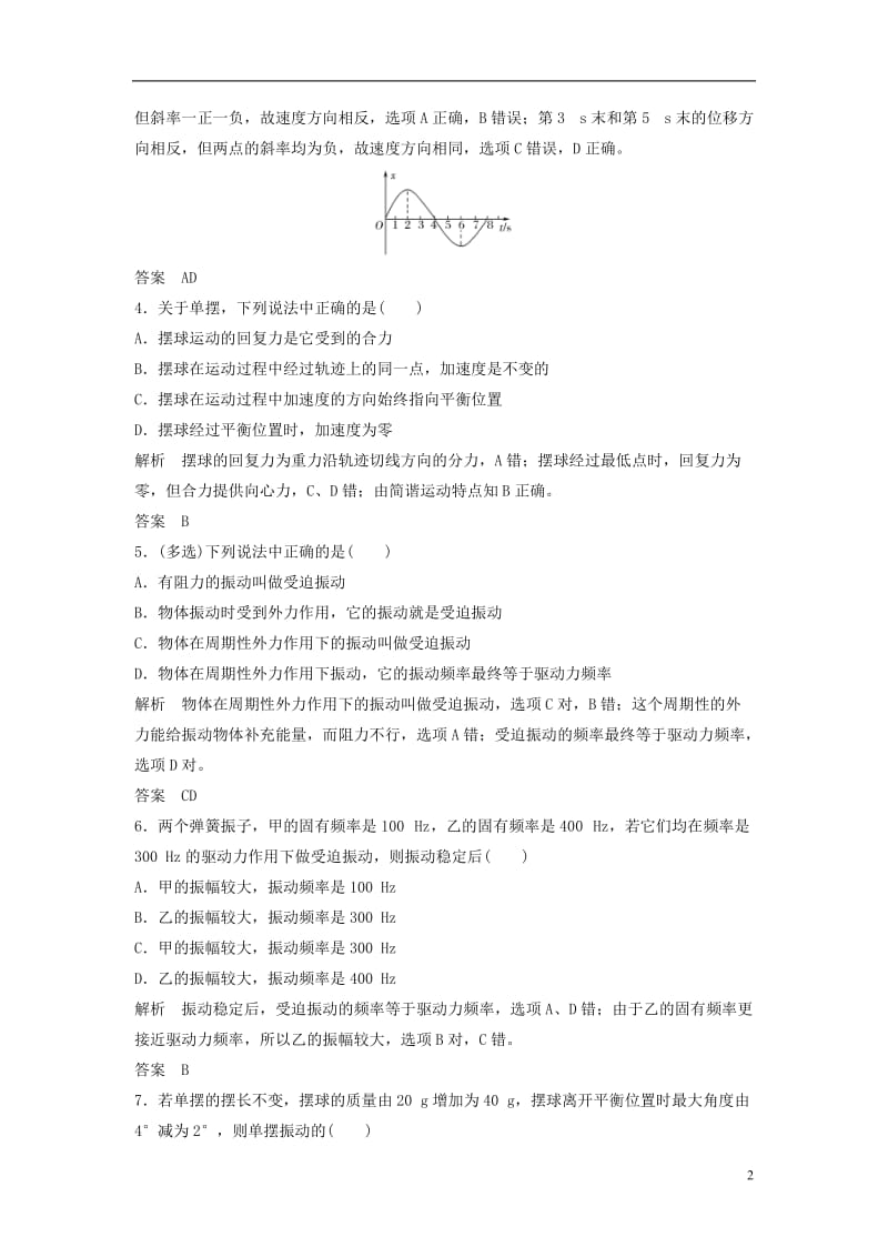 2018版高考物理总复习第11章机械振动机械波光电磁波第1课时机械振动试题_第2页