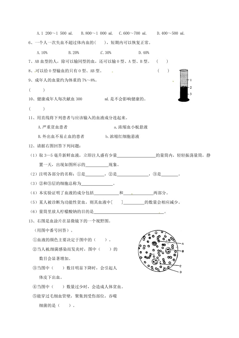 七年级生物下册 9.1 血液导学案北师大版_第3页