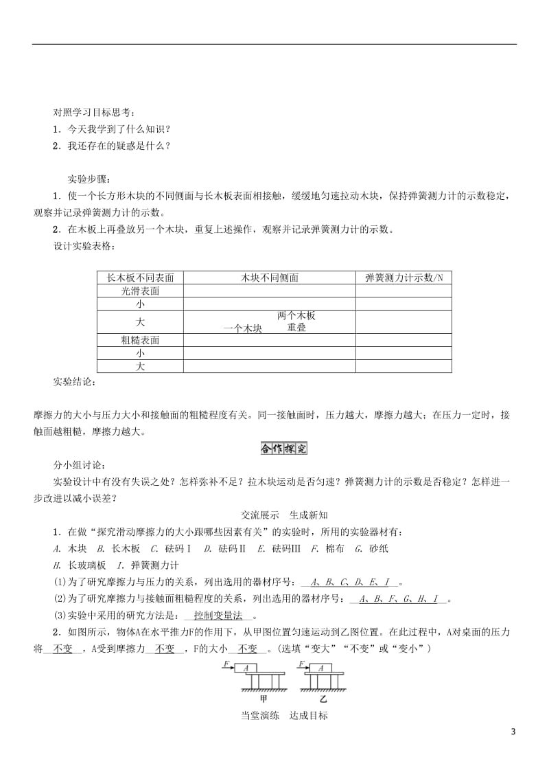 2017年春八年级物理下册7.5第1课时摩擦力学案新版教科版_第3页