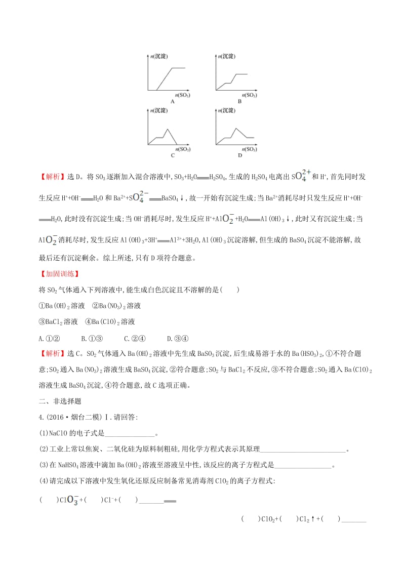 高考化学二轮复习 专题能力提升练十一 第一篇 专题通关攻略 专题三 元素及其化合物 2 非金属元素单质及其重要化合物_第2页