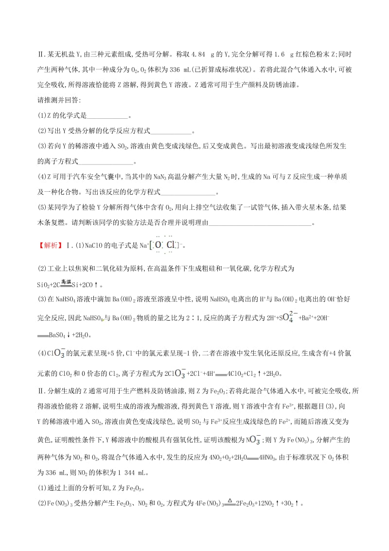 高考化学二轮复习 专题能力提升练十一 第一篇 专题通关攻略 专题三 元素及其化合物 2 非金属元素单质及其重要化合物_第3页