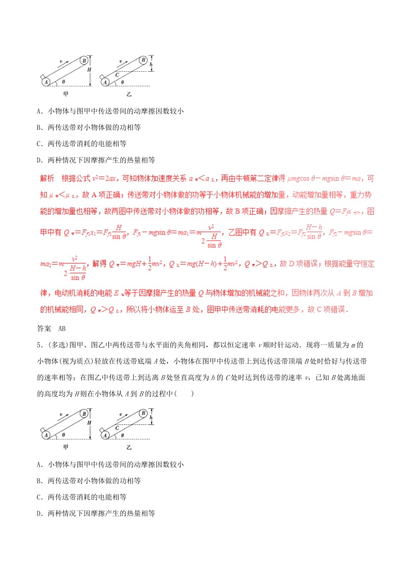 高考物理（四海八荒易错集）专题06 机械能守恒定律和功能关系_第3页